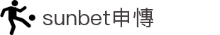 sunbet(中国区)官方网站